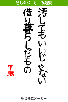 平臓のだものメーカー結果