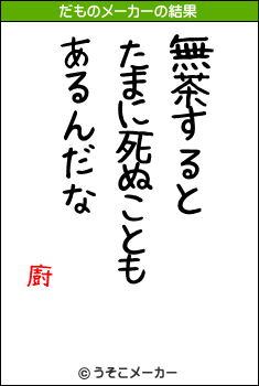 廚のだものメーカー結果