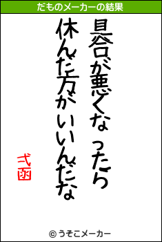 弌函のだものメーカー結果