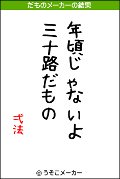 弌法のだものメーカー結果