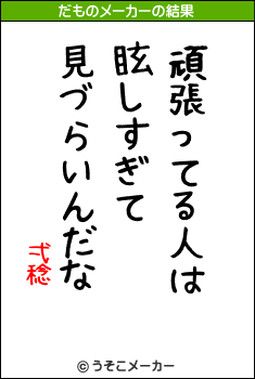 弌稔のだものメーカー結果