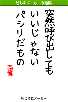 張奪のだものメーカー結果