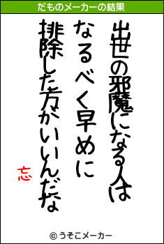 忘のだものメーカー結果