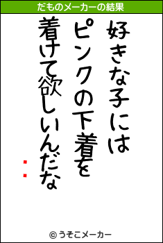 忧˾のだものメーカー結果