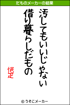 悒疋のだものメーカー結果