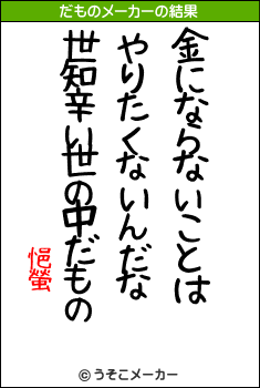 悒螢のだものメーカー結果