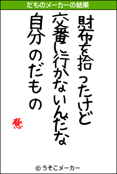 惷のだものメーカー結果