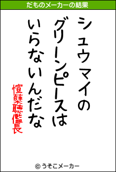 愃蘖聴儖長のだものメーカー結果