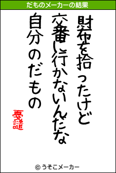 戞譴のだものメーカー結果