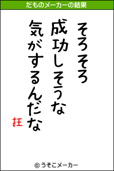 抂のだものメーカー結果