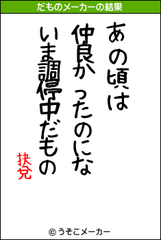 抉兌のだものメーカー結果