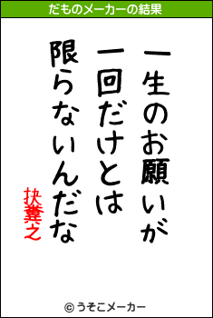 抉糞之のだものメーカー結果