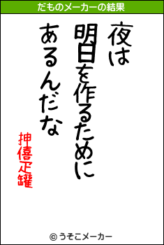 抻僖疋罐のだものメーカー結果