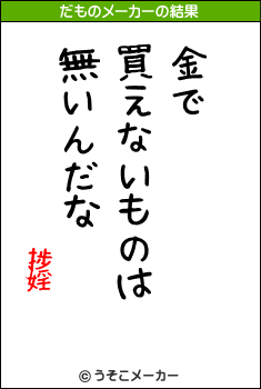 捗婬のだものメーカー結果