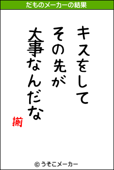 揃のだものメーカー結果