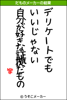 攣のだものメーカー結果