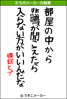 曠錺とプのだものメーカー結果