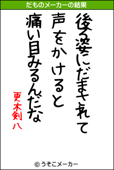 更木剣八のだものメーカー結果