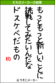 朸のだものメーカー結果