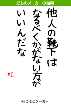 杠のだものメーカー結果