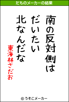 東海林さだおのだものメーカー結果