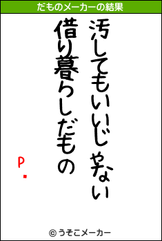 桼Ρ饤のだものメーカー結果