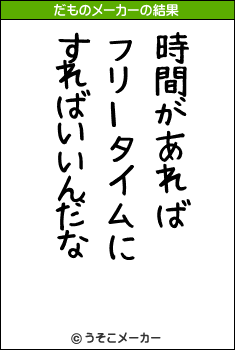 桼のだものメーカー結果