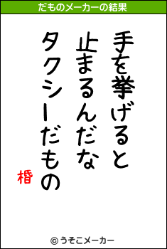 棔のだものメーカー結果