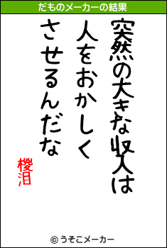 椶泪のだものメーカー結果