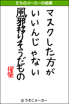 櫂螢のだものメーカー結果