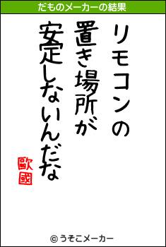 歐國のだものメーカー結果