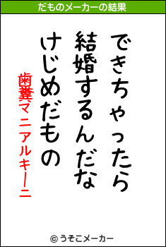 歯糞マニアルキーニのだものメーカー結果