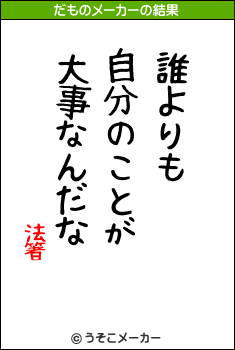 法箸のだものメーカー結果