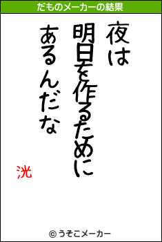 洸のだものメーカー結果