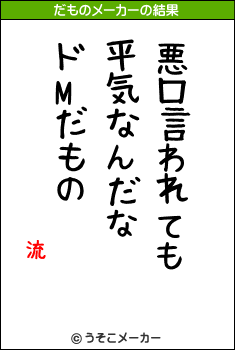 流のだものメーカー結果