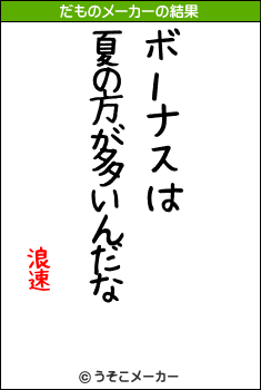 浪速のだものメーカー結果