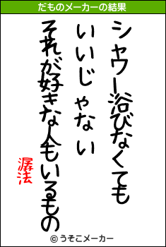 潺法のだものメーカー結果