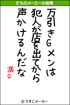 潺Oのだものメーカー結果