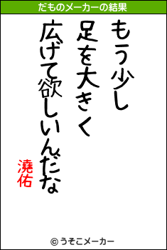 澆佑のだものメーカー結果