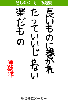 澆砲泙のだものメーカー結果