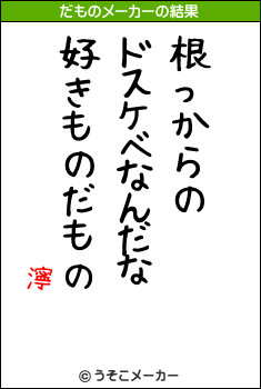 濘のだものメーカー結果