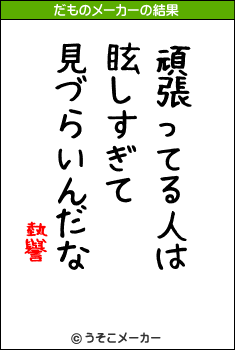 熱譽のだものメーカー結果