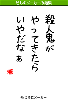 爐のだものメーカー結果