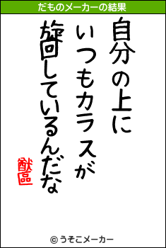 猷區のだものメーカー結果