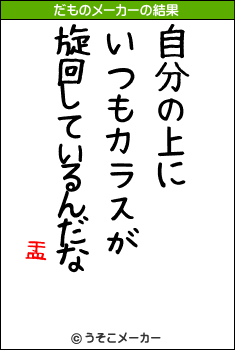 盂のだものメーカー結果