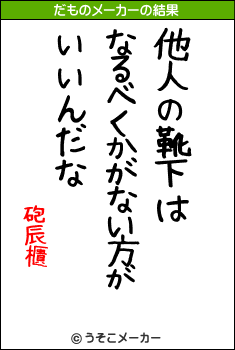 砲辰櫃のだものメーカー結果