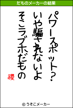 禝のだものメーカー結果