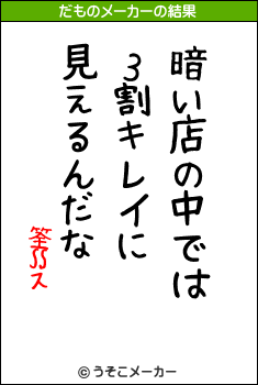 筌∬スのだものメーカー結果