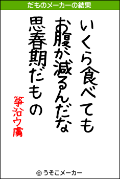 筝沿ウ虜のだものメーカー結果