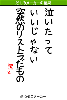 筺κのだものメーカー結果